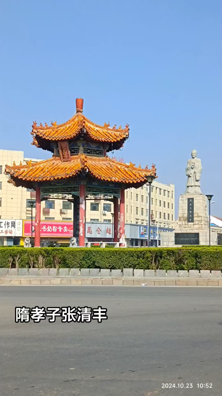 濮阳市南乐县清丰亭 随孝子张清丰