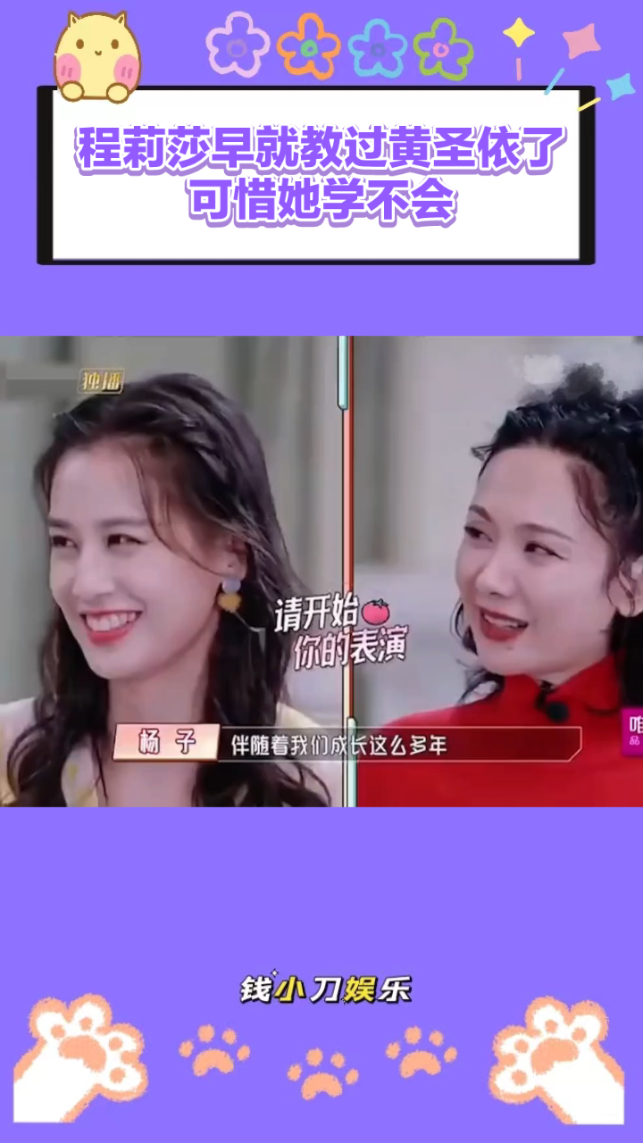 程莉莎早就教过黄圣依了,可惜她学不会