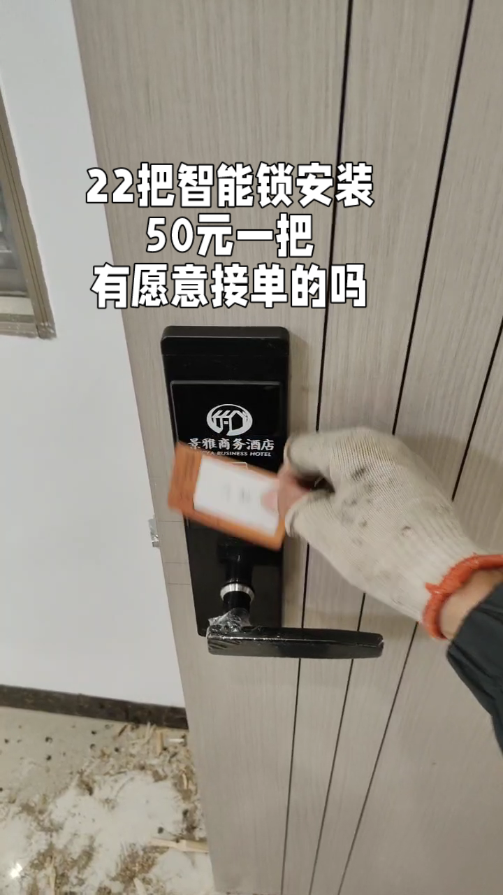 酒店智能门锁安装50元一把