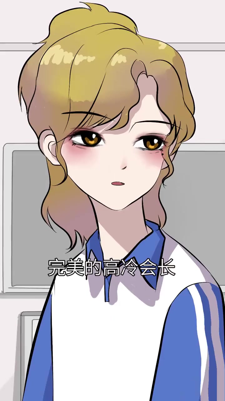 会长是个虐待狂【原创动画 墨汁七】