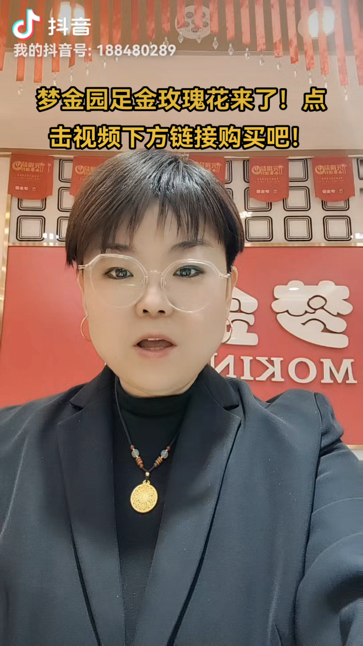 梦金园抖音团购,赶快团起来