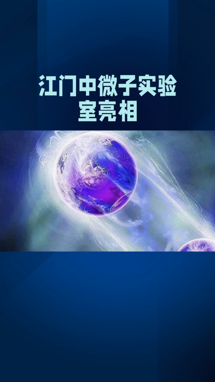 宇宙粒子大战图片