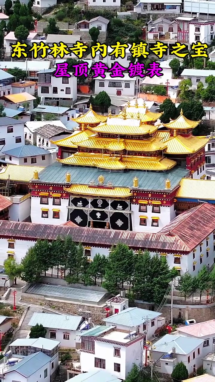 东竹林寺,距今已有300多年,最大活佛寺,金顶真金镀表,据说