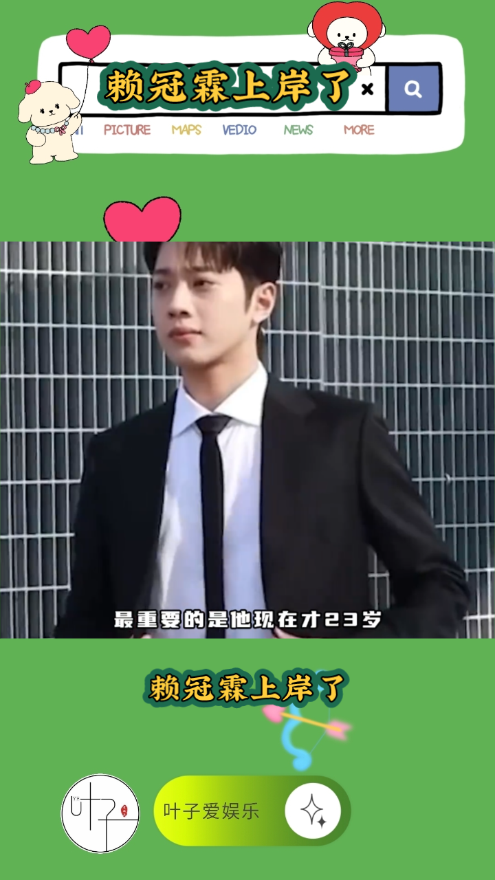 赖冠霖上岸了!转变赛道是考公上岸,太牛了!