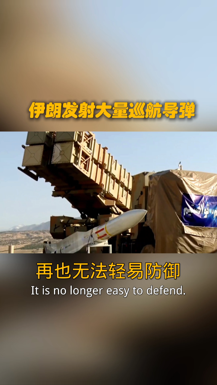 伊朗发射大量巡航导弹