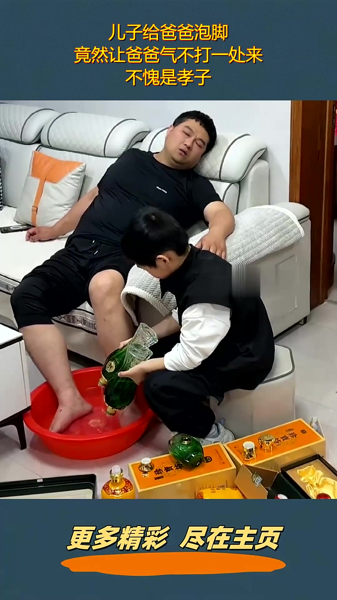 爸爸使劲添儿子