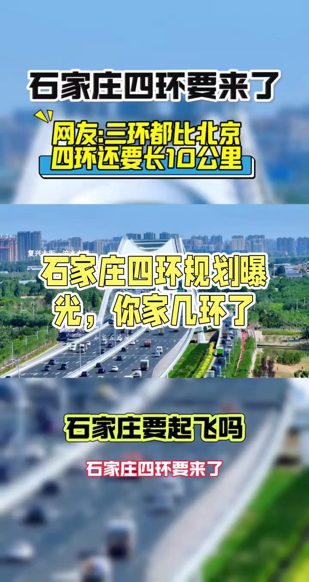 石家庄四环路图片