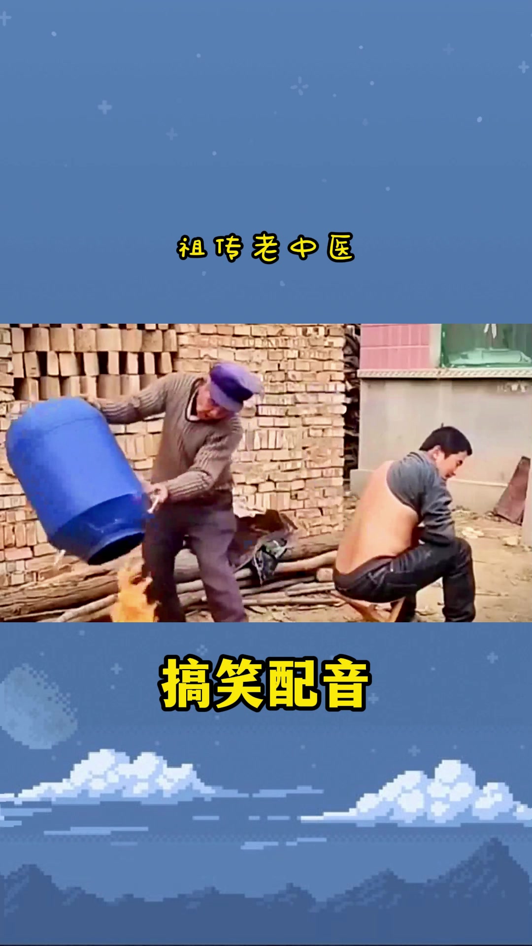 祖传老中医  - 副本