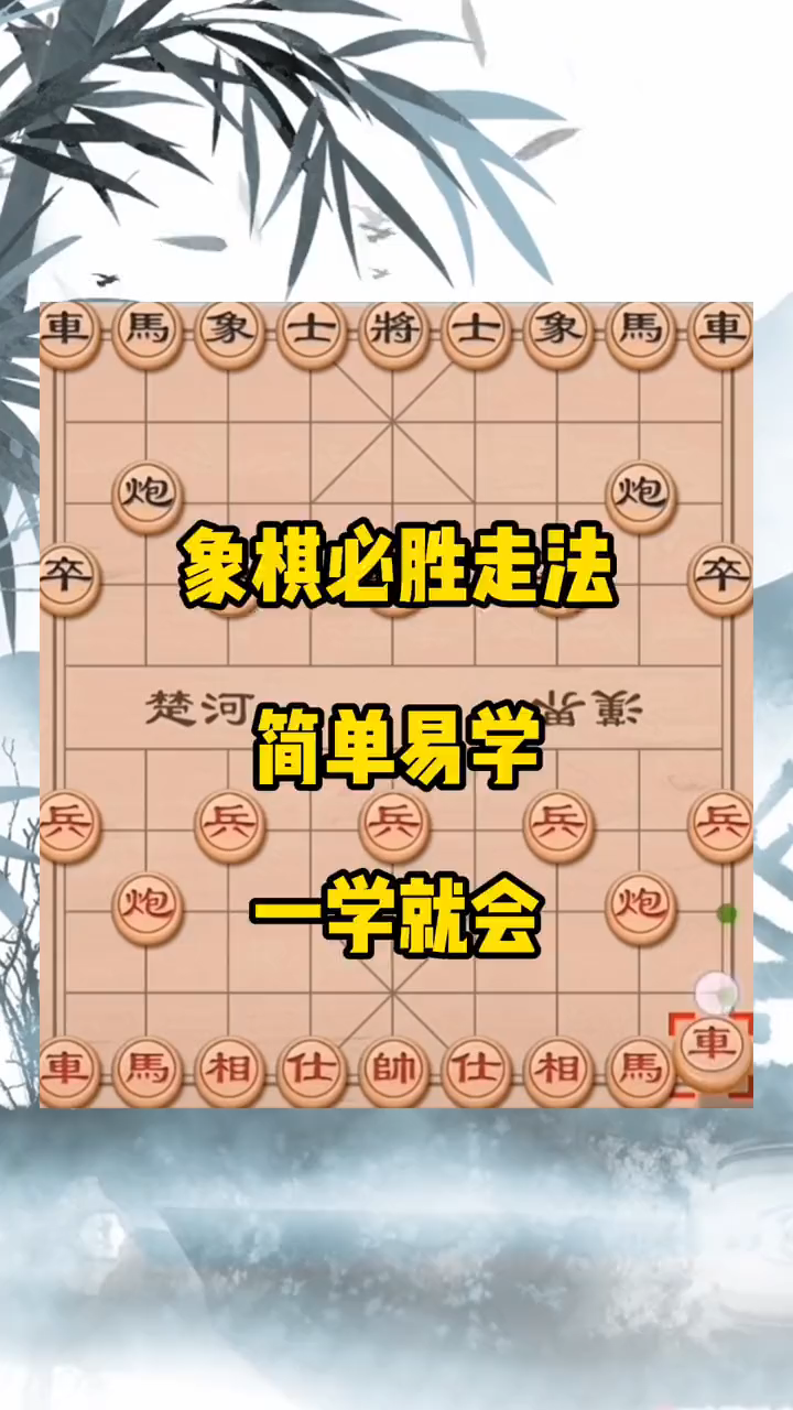 象棋10步必胜走法图片