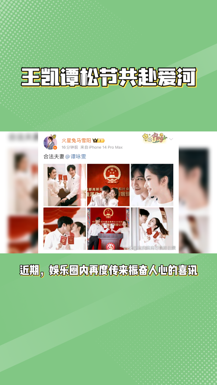 王凯谭松节公布恋情,粉丝沸腾