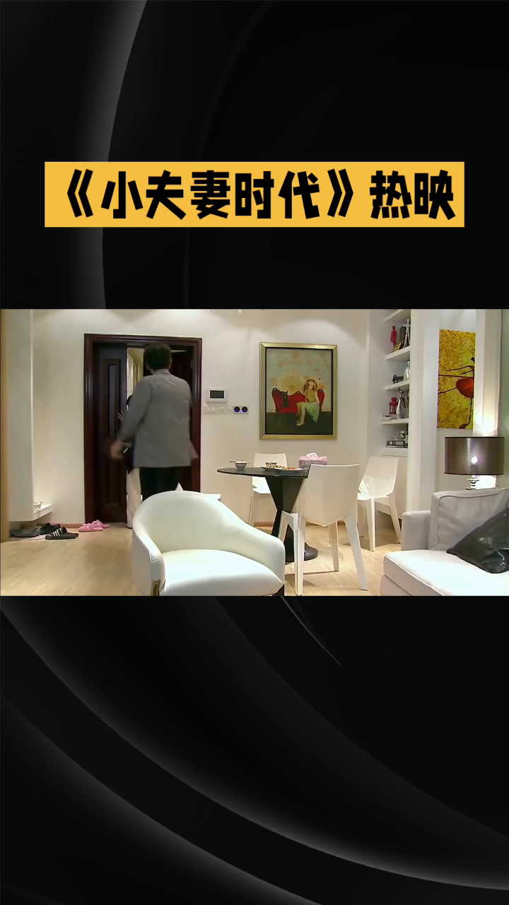 小夫妻时代故事介绍