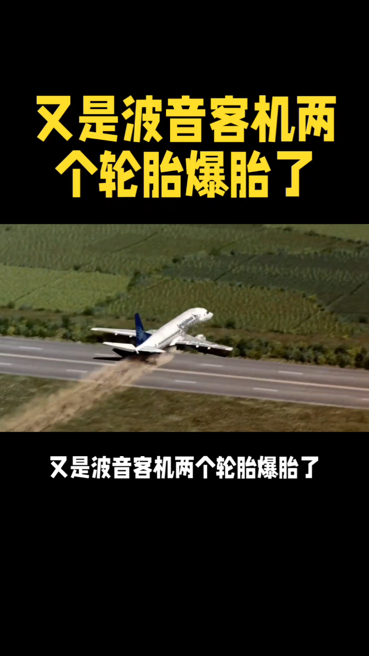 澳大利亚墨尔本机场波音787-9梦想客机两个轮胎爆胎了