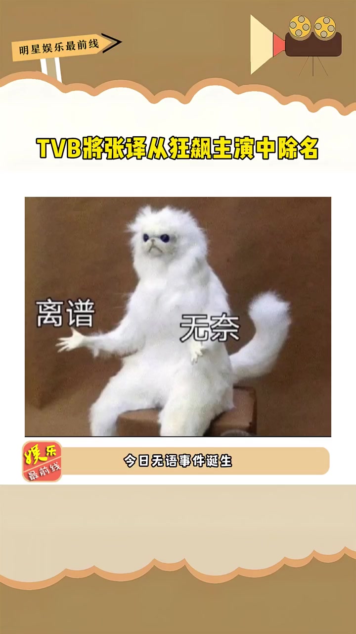 tvb将从狂飙主演中除名,真是人在家中坐,锅从天上来