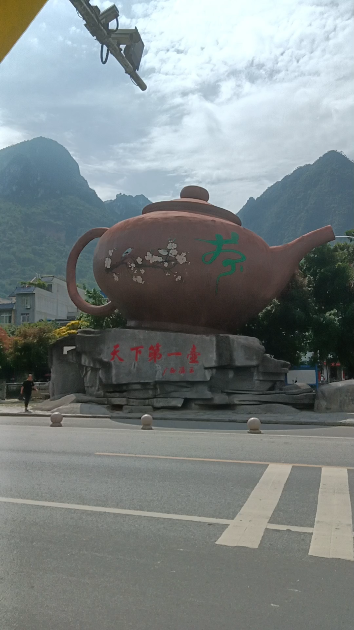 天下第一的大茶壶