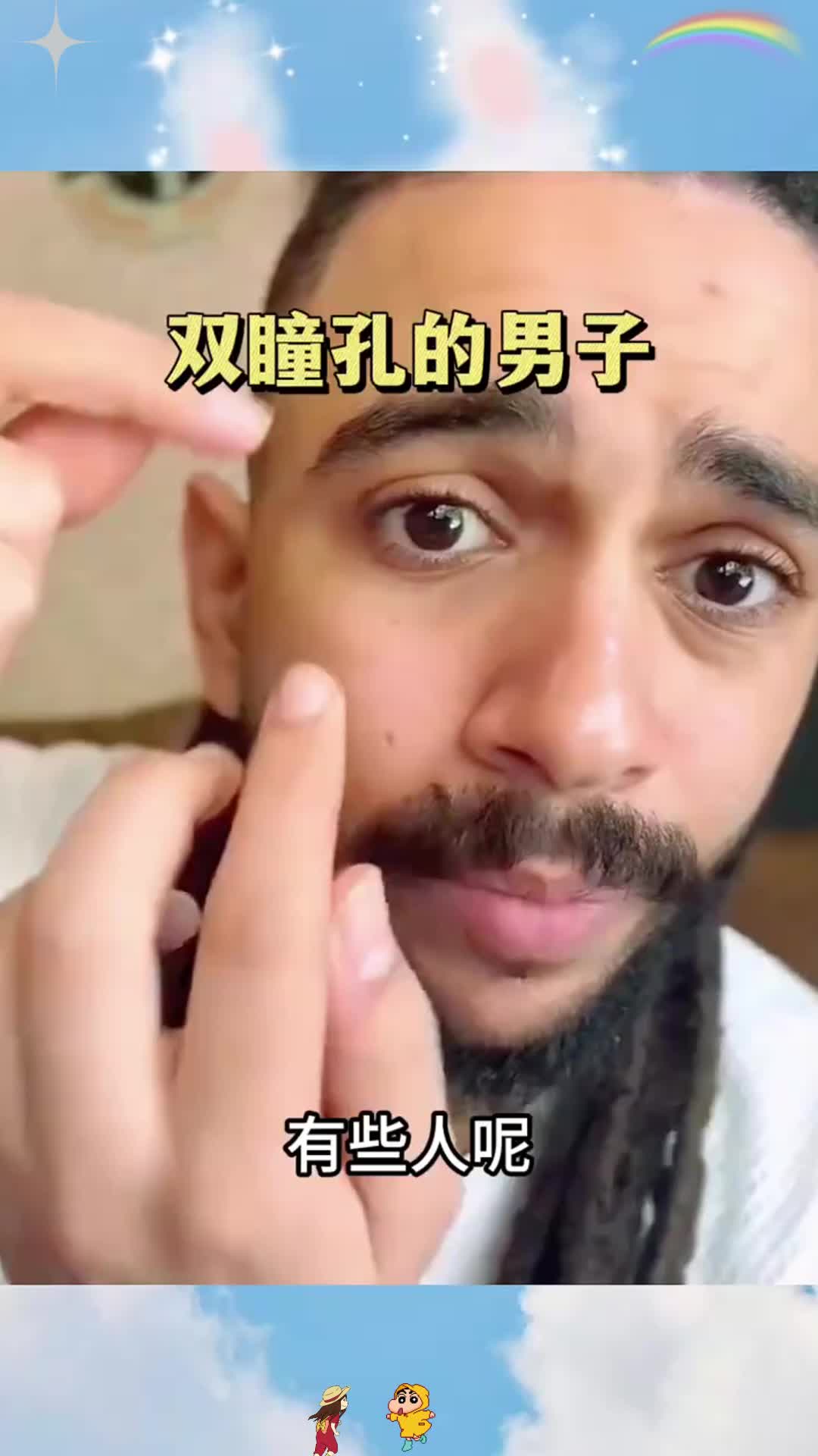 双瞳孔的男子,太奇怪了