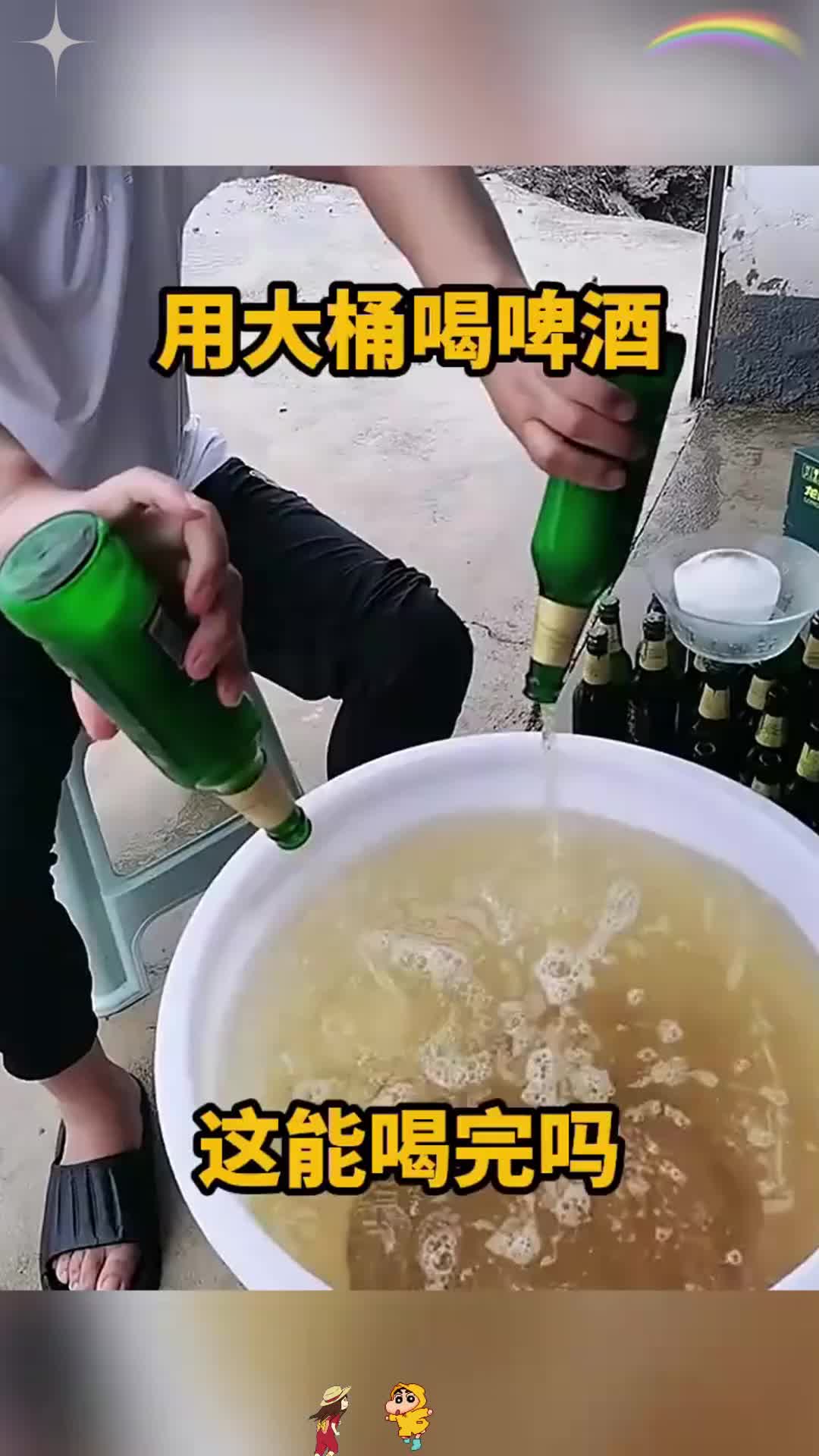 用大桶喝啤酒,这能喝完吗?