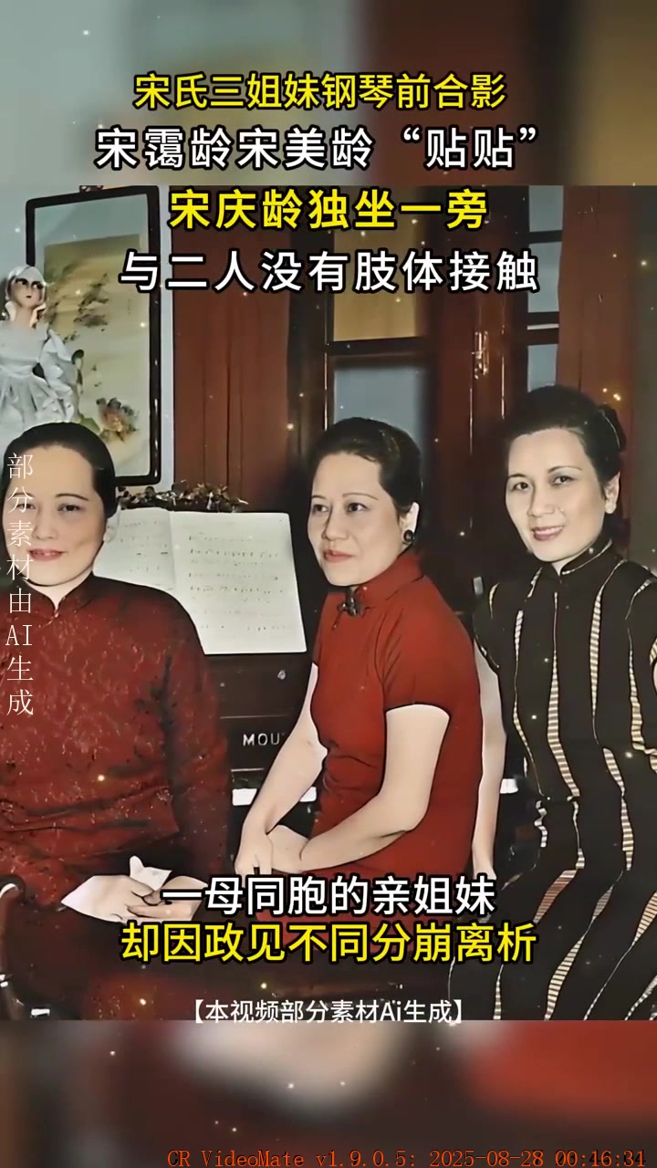宋氏三姐妹钢琴前合影,看肢体接触,就知道三人关系亲疏远近