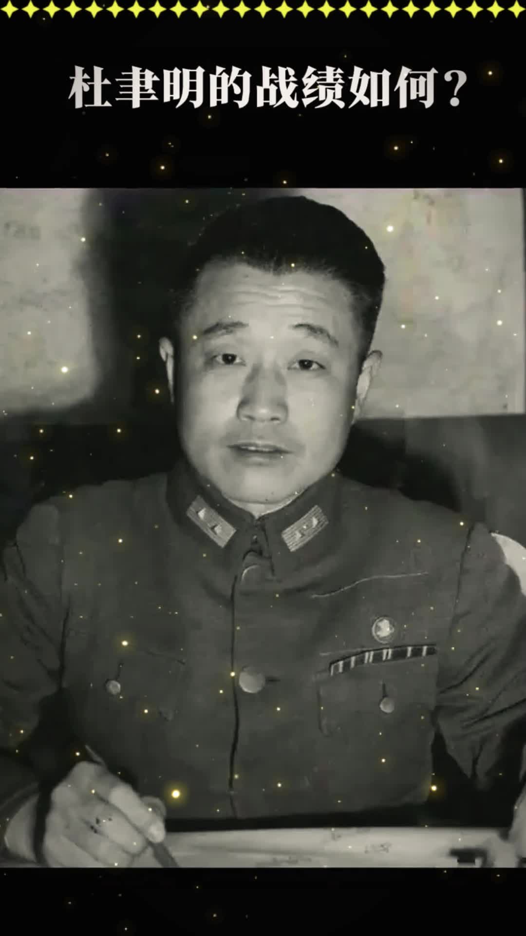抗日名将杜聿明!