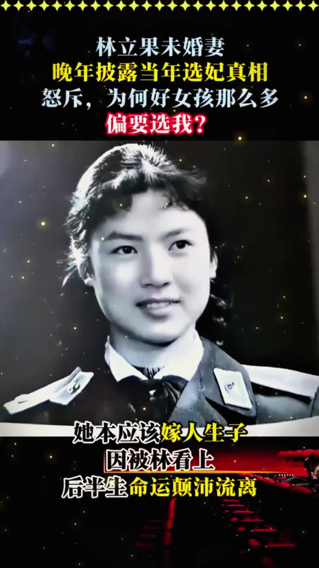 林立果未婚妻晚年接受采访,怒斥:好女孩那么多,为何偏要选我?