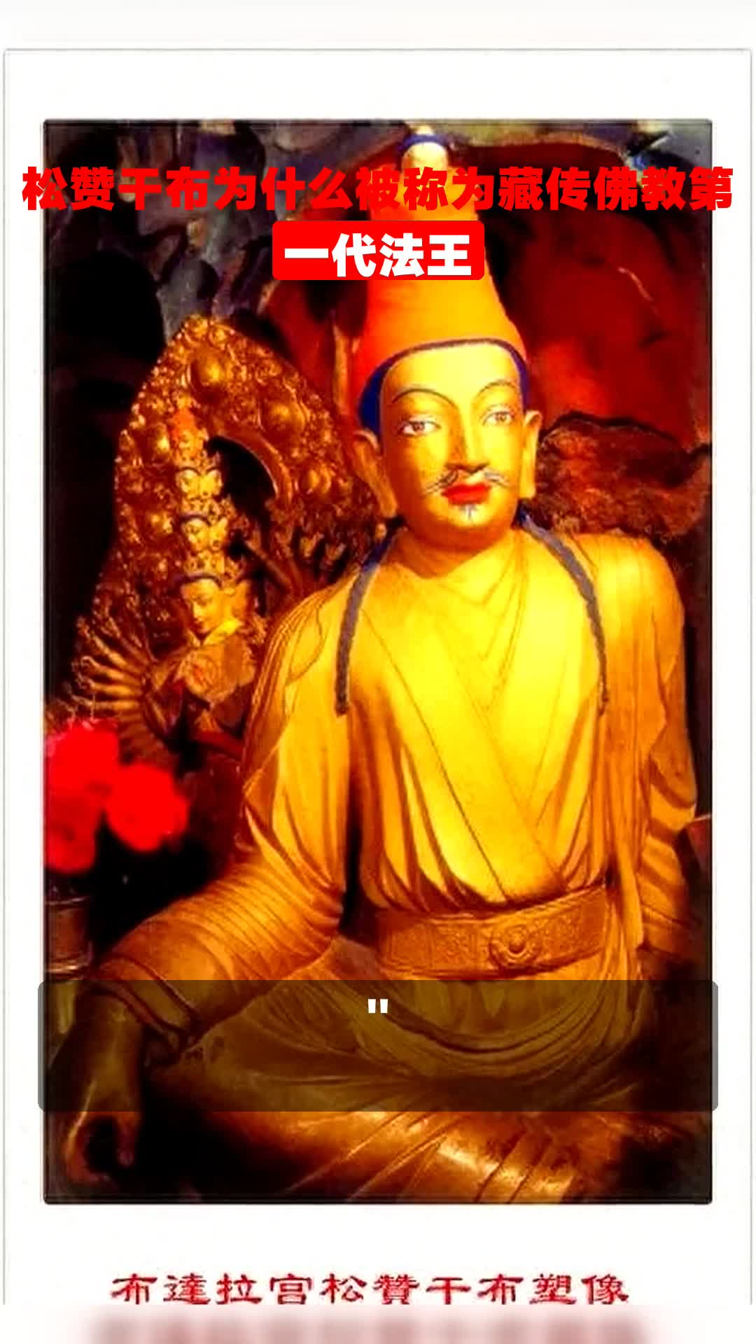 松赞干布为什么被称为藏传佛教第一代法王