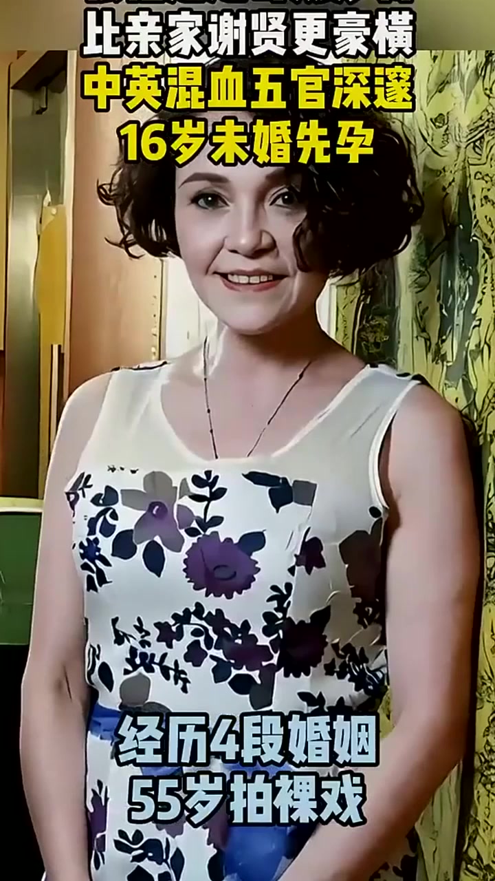 张柏总之母戴莎莉 中英混血五官深邃 16岁未婚先孕