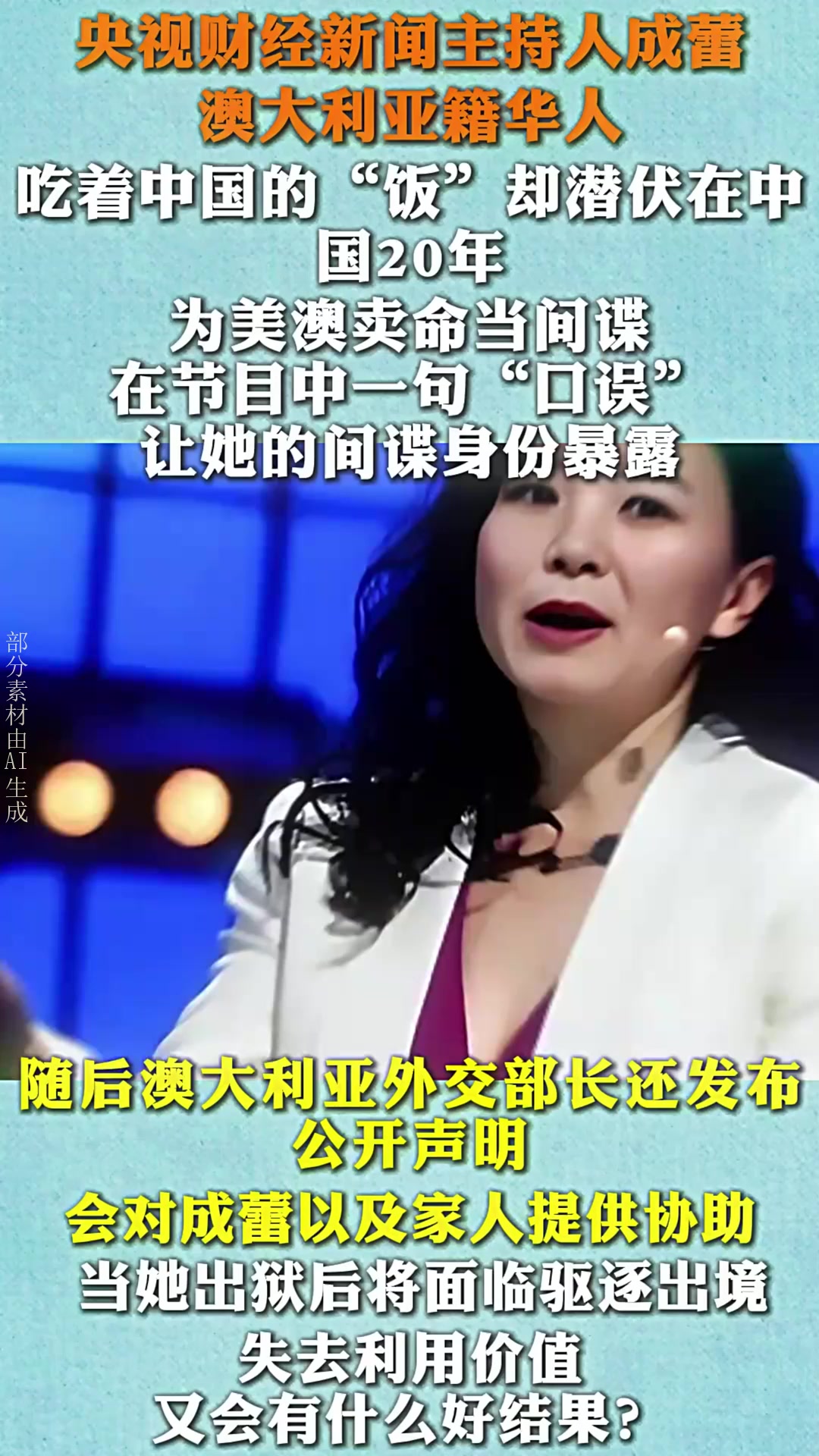 包含央视女主持人是间谍俩字儿是谁的词条
