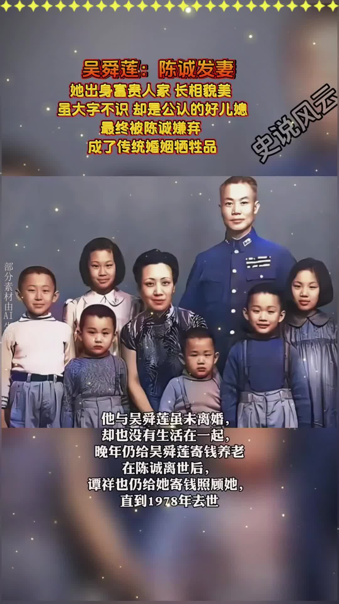 陈诚发妻吴舜莲:虽大字不识却是公认的好儿媳,仍被陈诚嫌弃