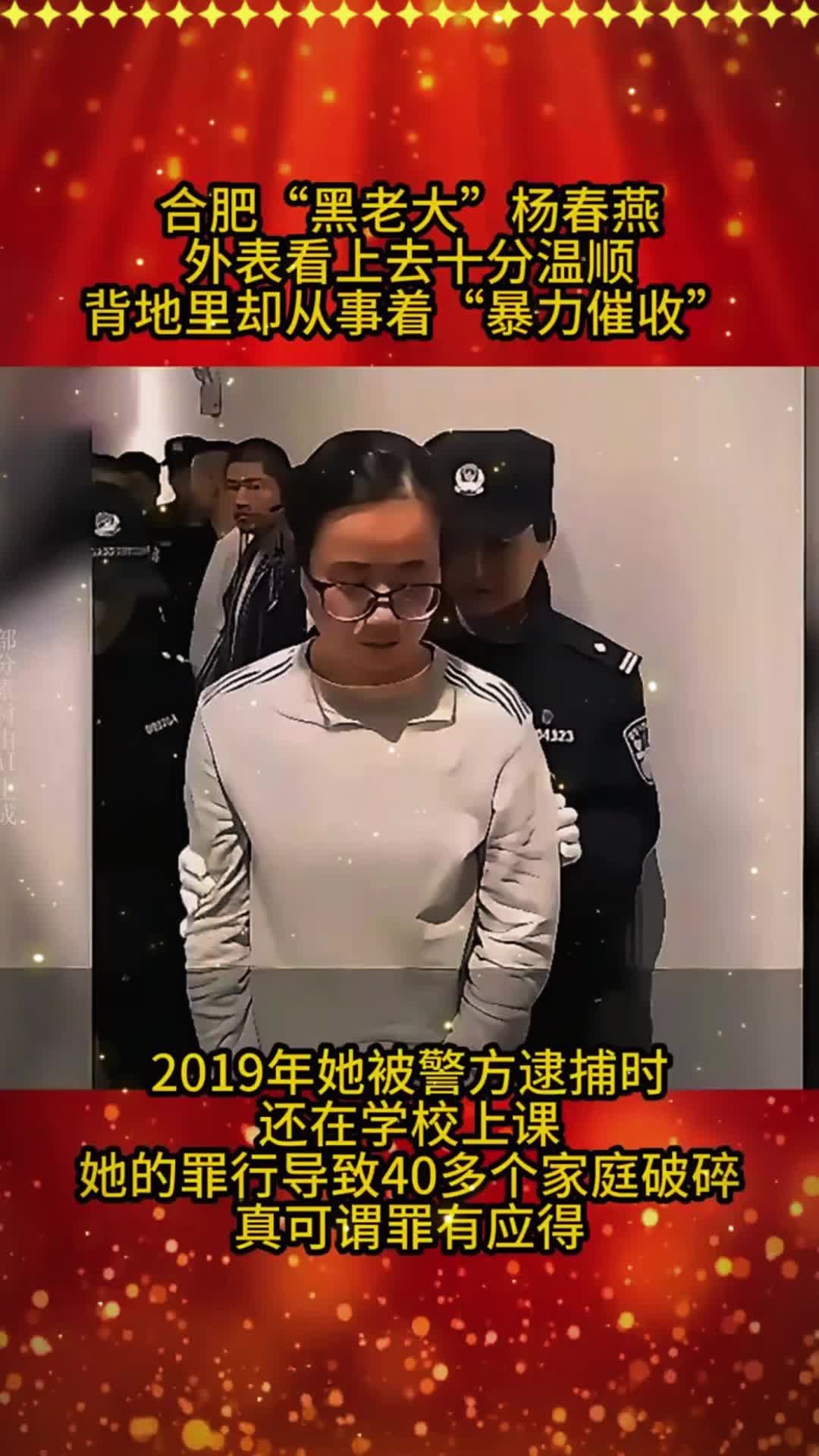 90后女黑老大杨春燕,在高校课堂上被抓,淑女外表祸害40多个家庭
