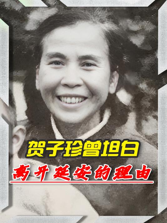 贺子珍离开延安,完全是因为"负气"吗?其实还有2个原因