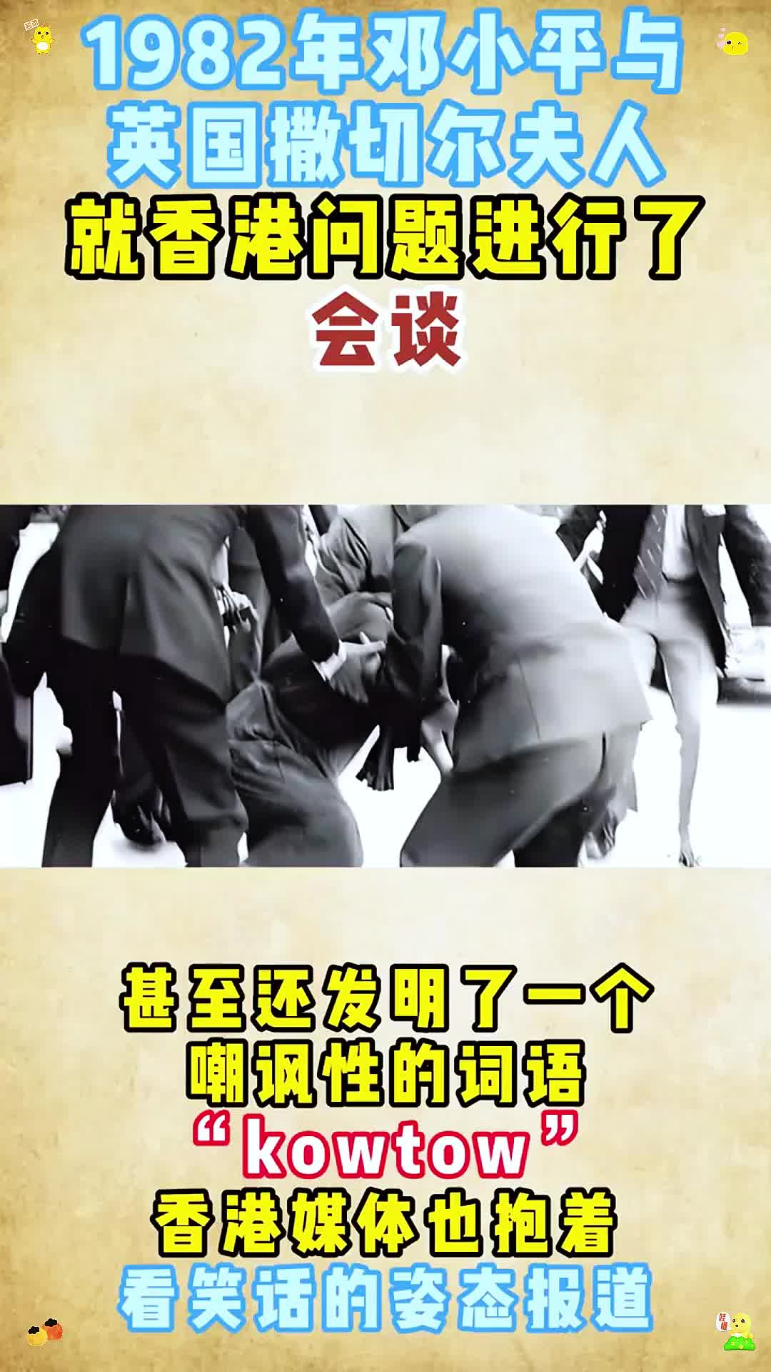 撒切尔夫人在人民大会堂门口摔倒国内外如何报道的截然相反