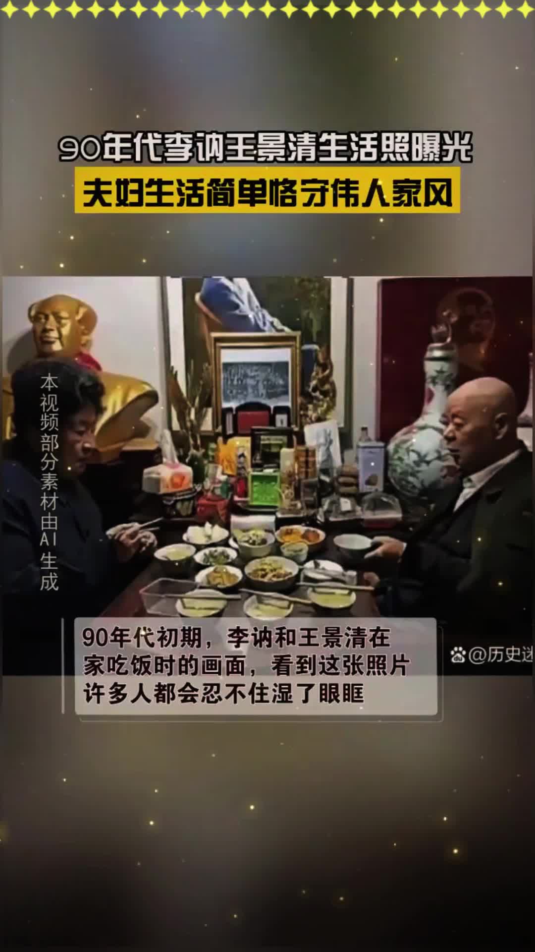 90年代初期,李讷和王景清在家吃饭时的画面,看到这张照片,许