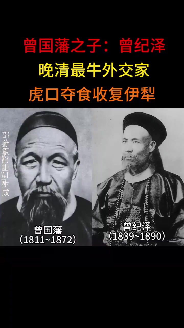 曾纪泽:从俄嘴中夺回伊犁的外交家,功劳可比左宗棠!却鲜有人知