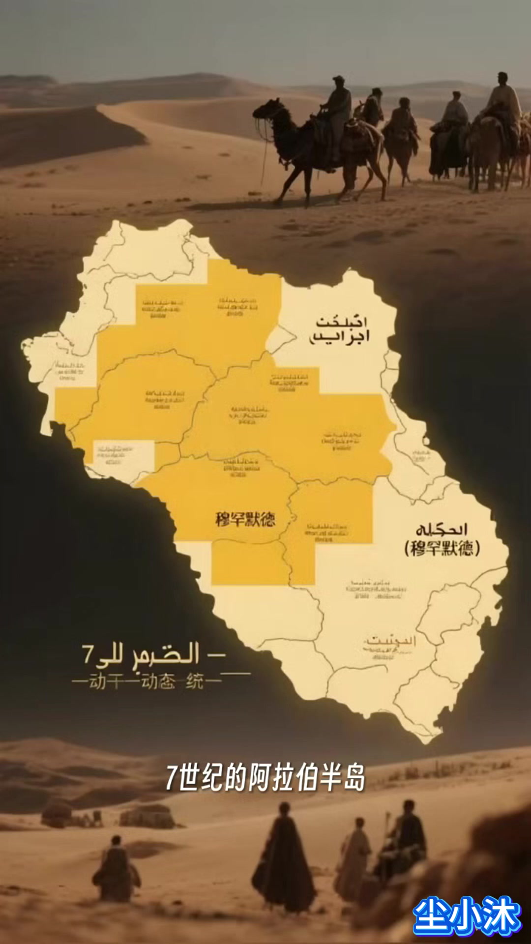 7世纪的阿拉伯半岛