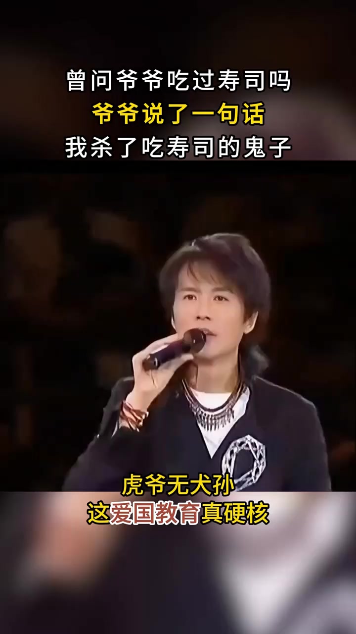 黄子华爆燃名场面,问爷爷吃过寿司吗?爷爷:我杀了吃寿司的鬼子
