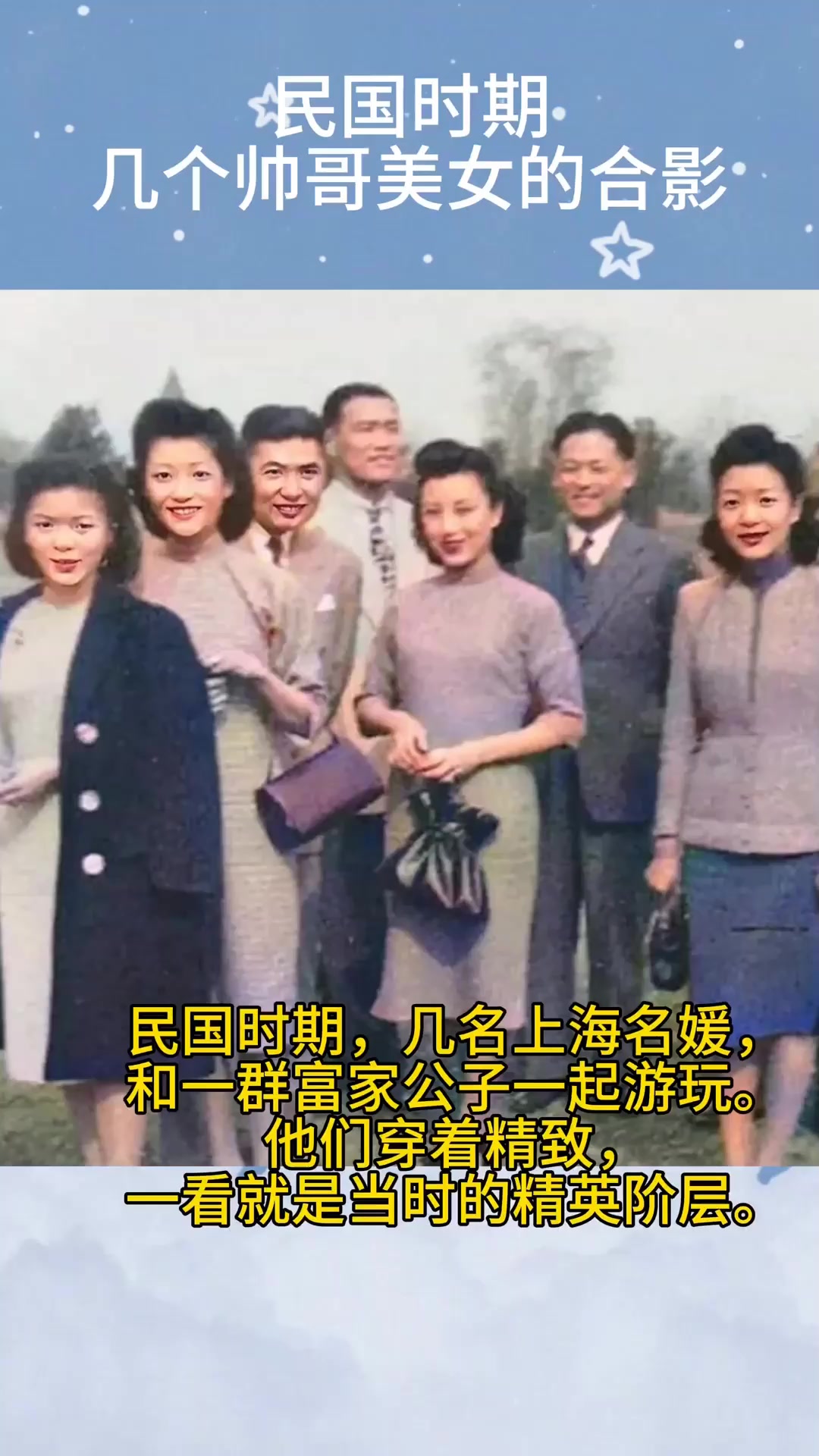 民国时期,几名上海名媛,和一群富家公子一起游玩