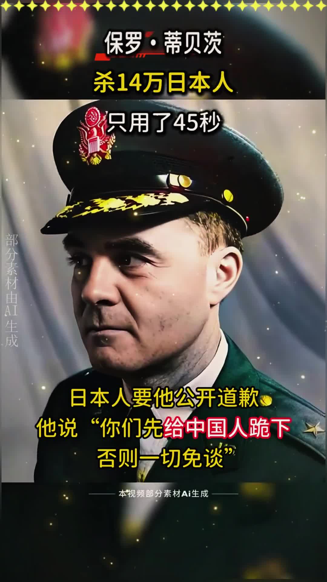 日本人让投掷原子弹的飞行员公开道歉,他说:你们先给中国人跪下