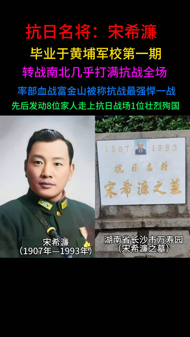 抗日名将宋希濂!你听过他的事迹么?