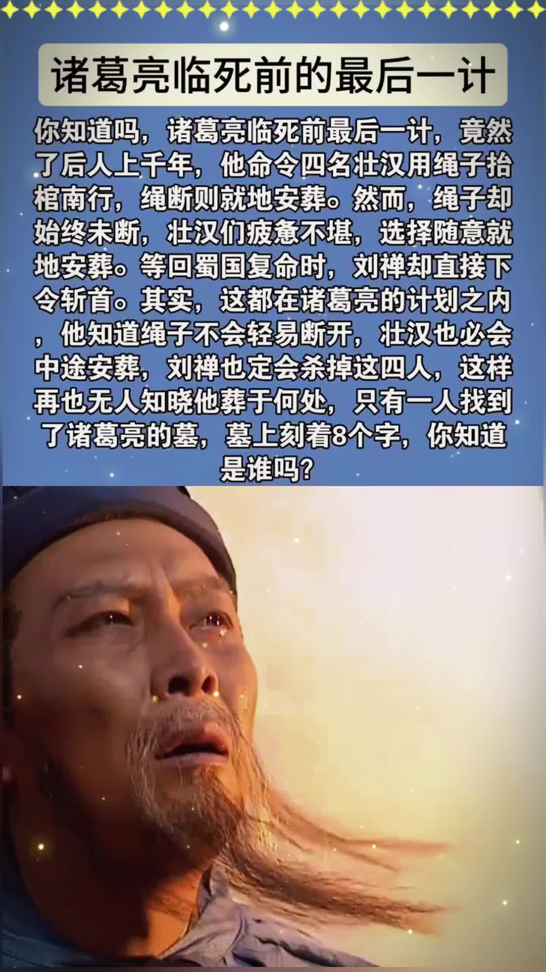 诸葛亮临死前的最后一计,竟然骗了后世上