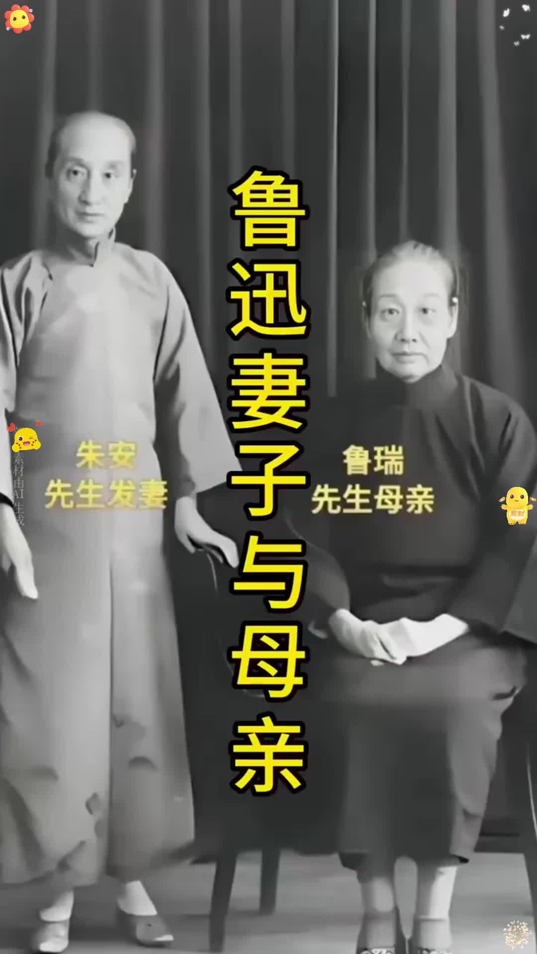 鲁迅结发妻子朱安与婆婆鲁瑞的一张老照片