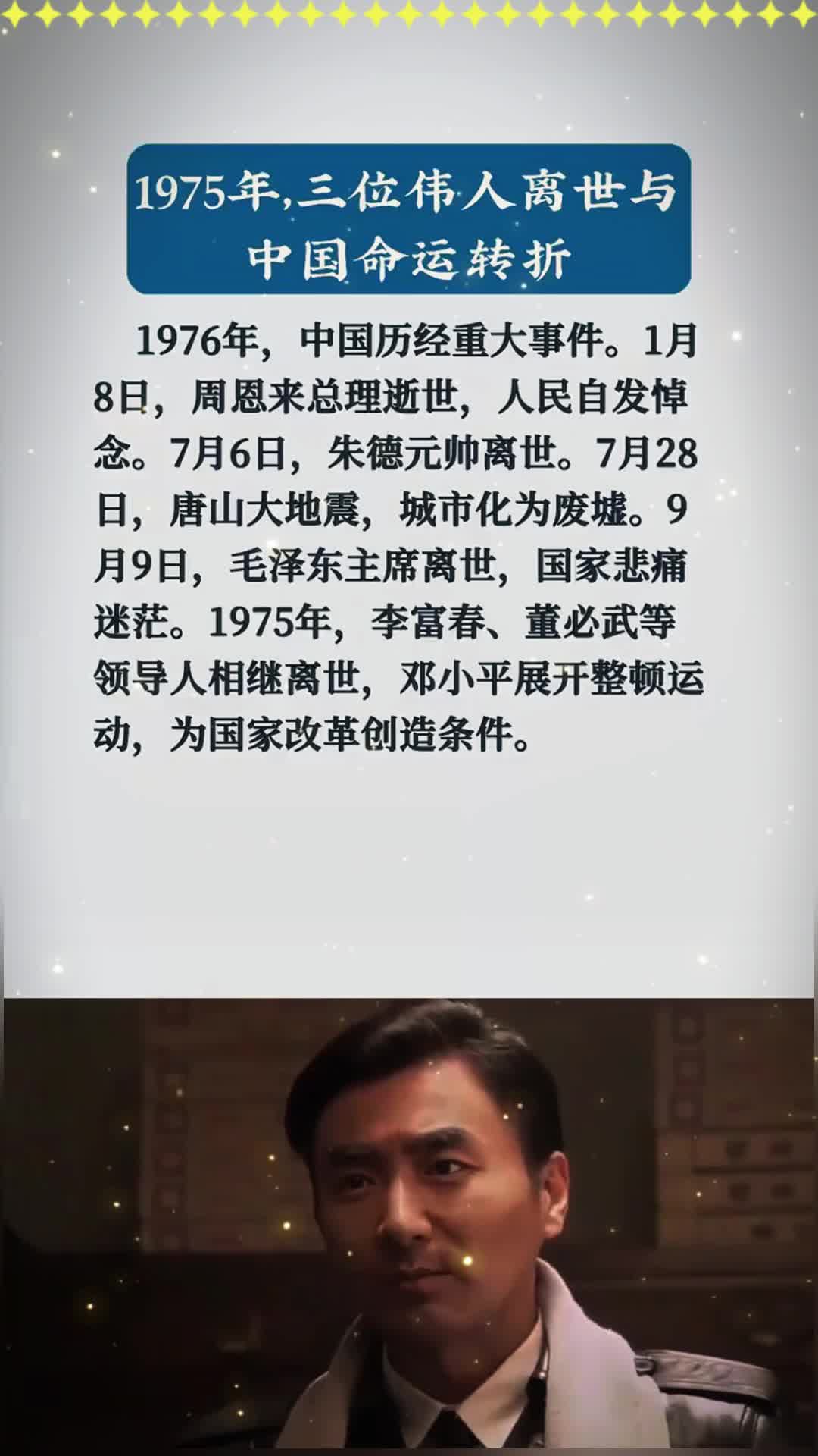 1975年,三位伟人离世与中国命运转折