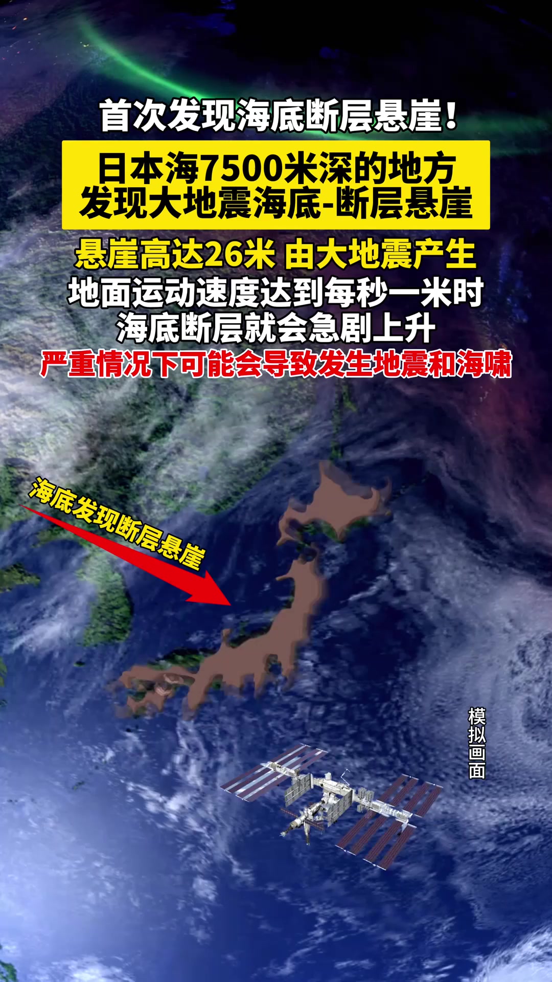 首次发现海底断层悬崖,日本海7500米深的地方发现大地震海底