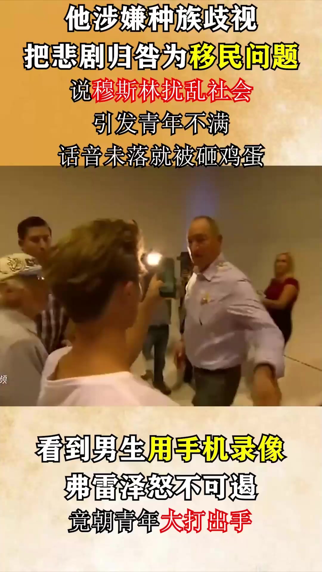 回顾澳洲议员被鸡蛋砸头,转身发现竟是17岁少年,两人大打出手