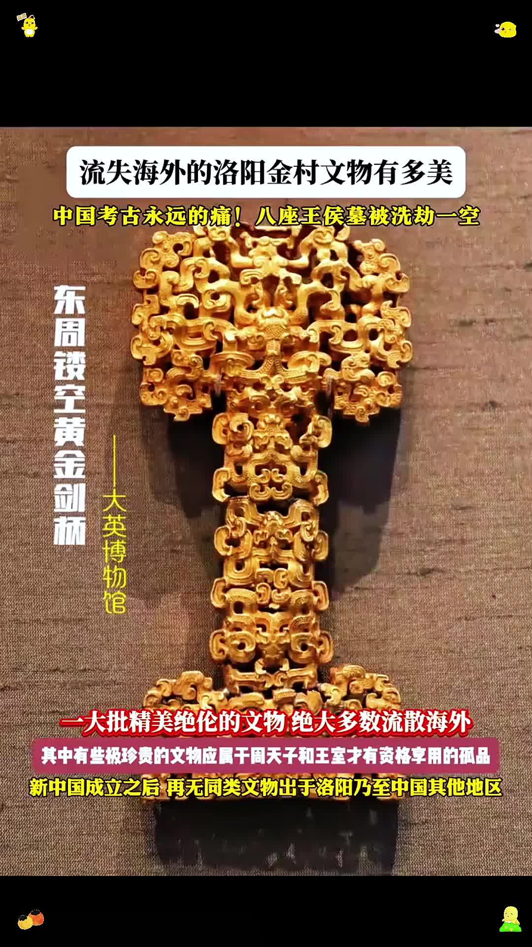 流失海外的洛阳金村文物到底有多美?