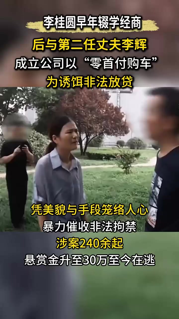 山东90后女黑老大李桂圆,靠漂亮脸蛋称霸当地,被悬赏30万通缉