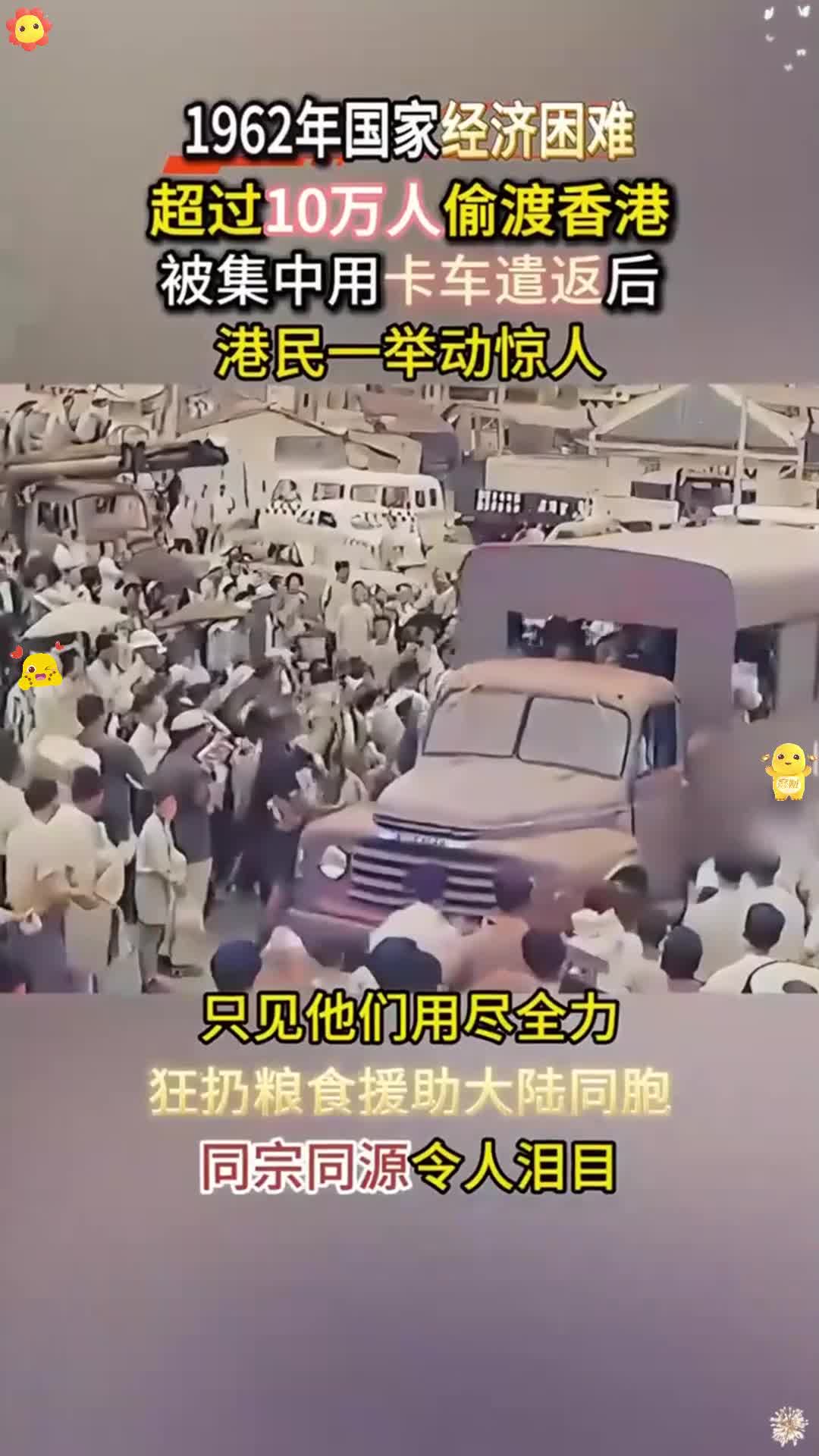 1962年,超10万人偷渡香港,被集中遣返时,香港市民一举动惊人!