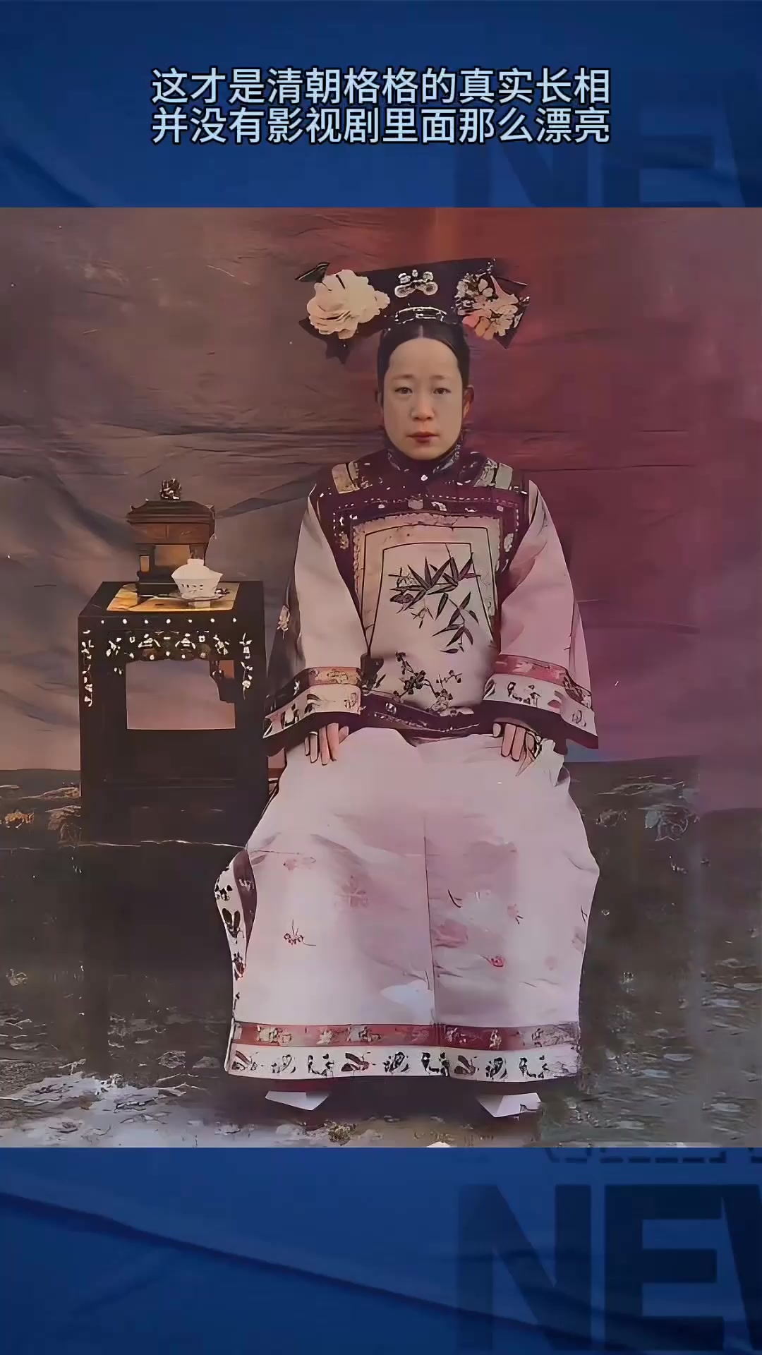 这才是清朝格格的真实长相,并没有影视剧里面那么漂亮