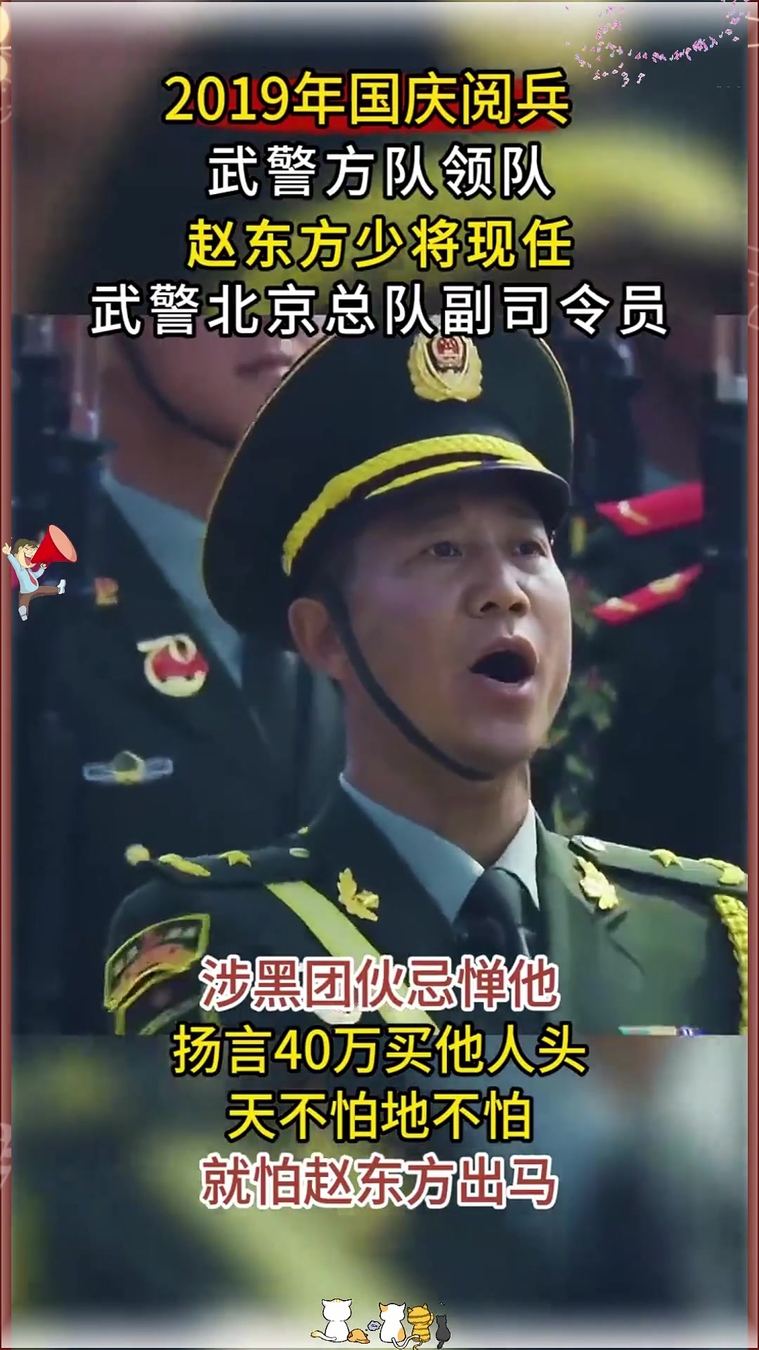 2019年国庆阅兵领队,武警北京总队副司令员,黑势力40万买他人头
