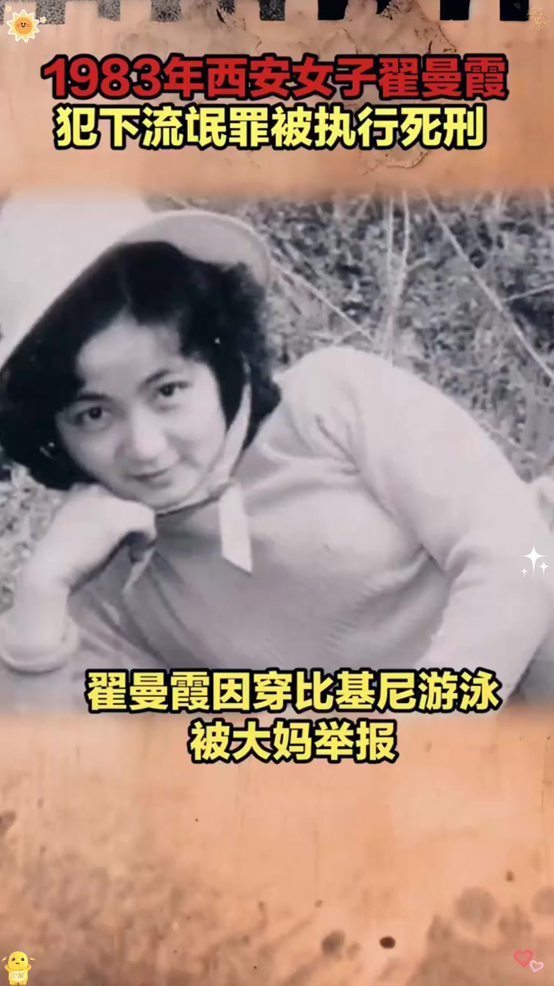 年,一女子因交往名男友犯"流氓罪",枪决前留下遗言