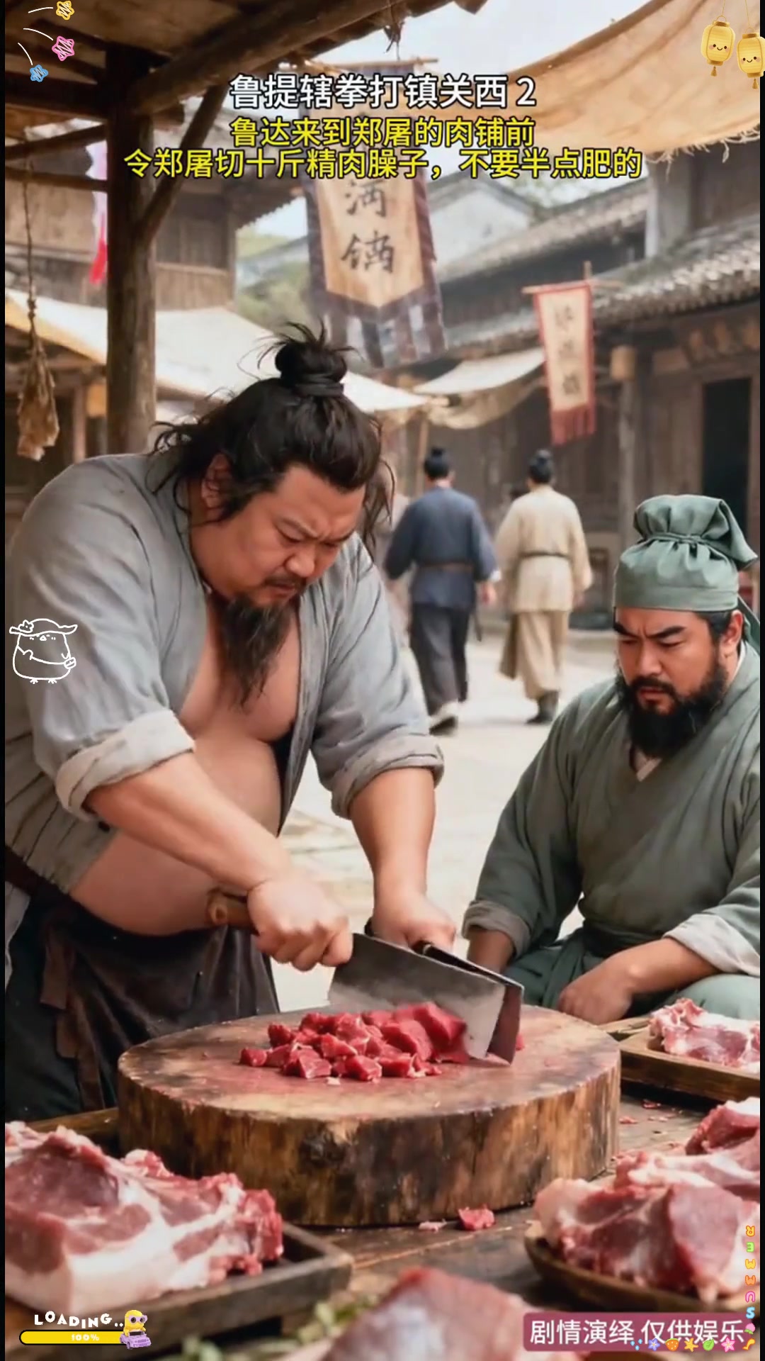 水浒传,鲁提辖拳打镇关西!