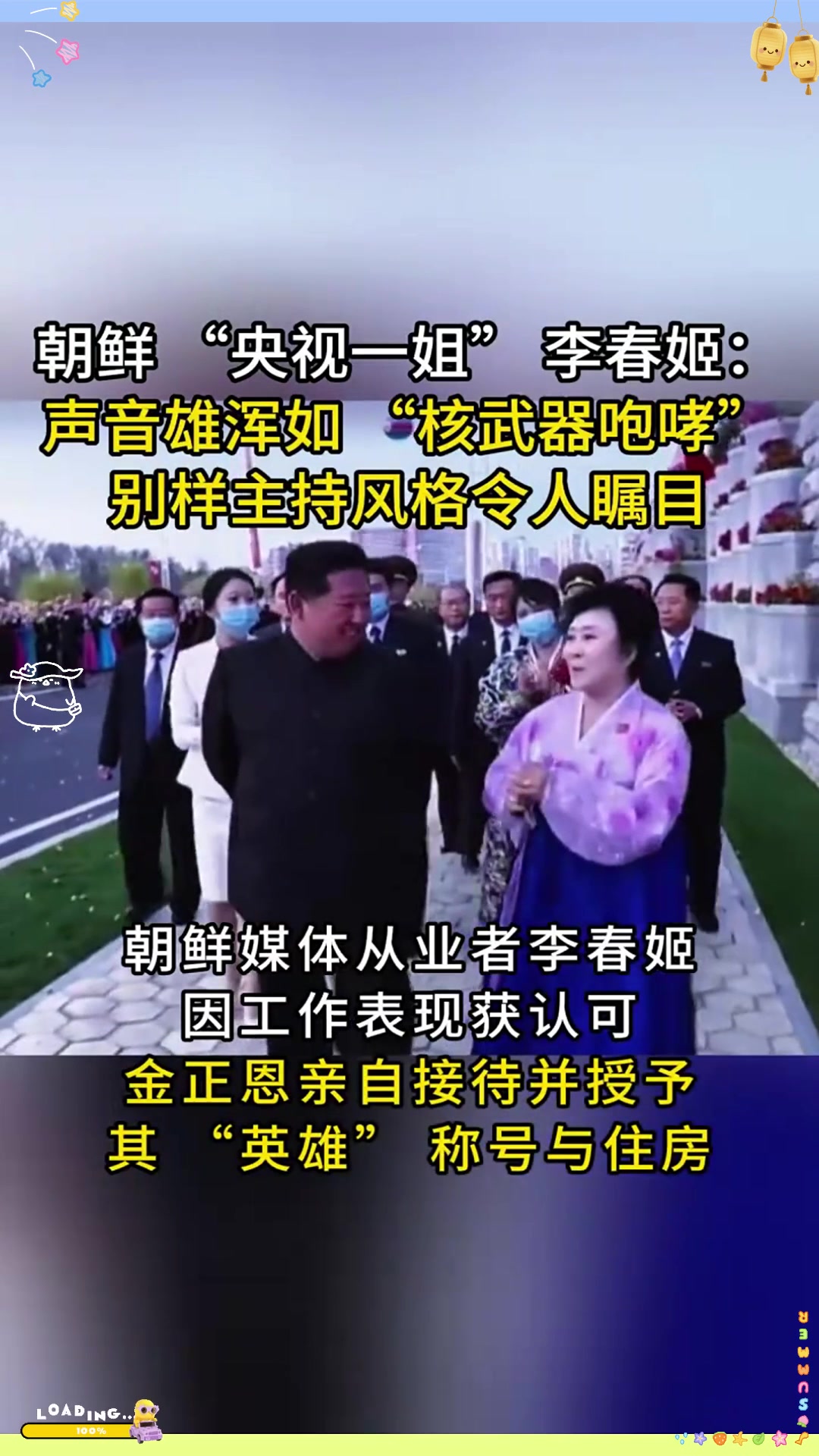 朝鲜央视一姐李春姬,咆哮式主持风格震慑美韩,被称声音届核武器